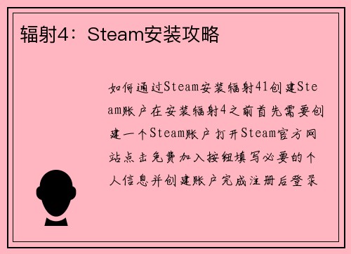辐射4：Steam安装攻略