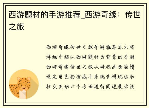 西游题材的手游推荐_西游奇缘：传世之旅