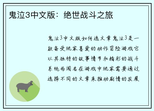 鬼泣3中文版：绝世战斗之旅