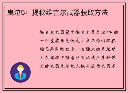 鬼泣5：揭秘维吉尔武器获取方法