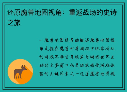 还原魔兽地图视角：重返战场的史诗之旅