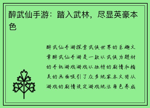 醉武仙手游：踏入武林，尽显英豪本色