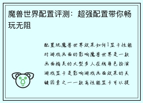 魔兽世界配置评测：超强配置带你畅玩无阻