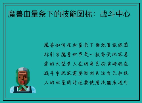 魔兽血量条下的技能图标：战斗中心