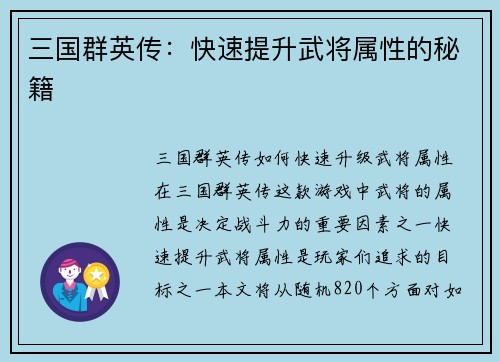 三国群英传：快速提升武将属性的秘籍